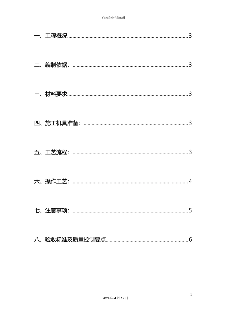 瓷砖铺贴专项施工方案_第3页