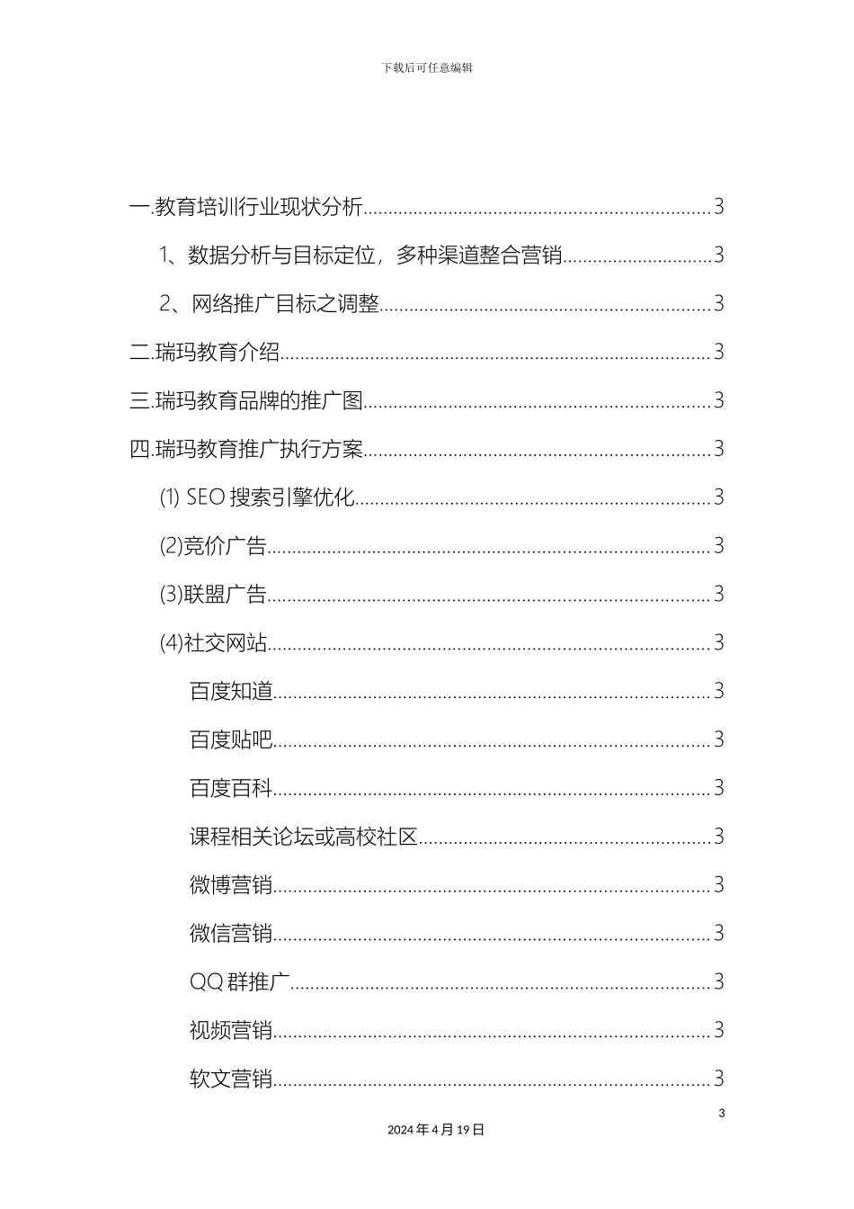瑞玛教育网络营销策划方案_第3页