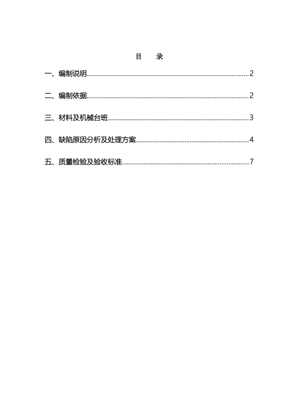 瓷砖防空鼓裂缝专项施工方案打印版_第2页