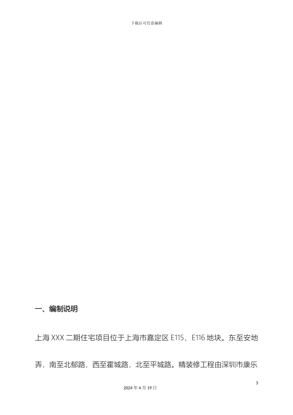 瓷砖防空鼓裂缝专项施工方案打印版_第3页