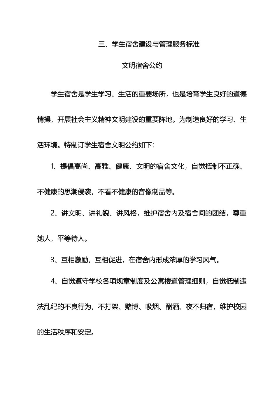 甘井中心小学后勤管理制度_第2页