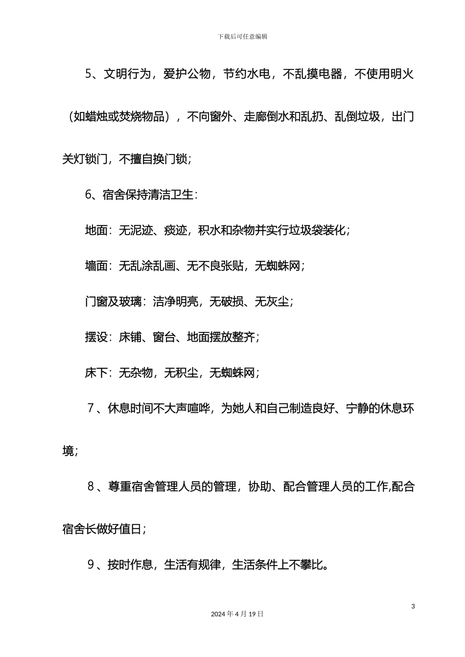 甘井中心小学后勤管理制度_第3页