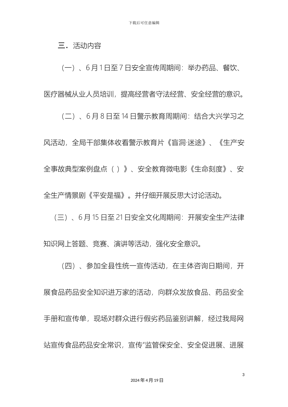 甘南县食品药品监督管理局安全生产月活动实施方案_第3页