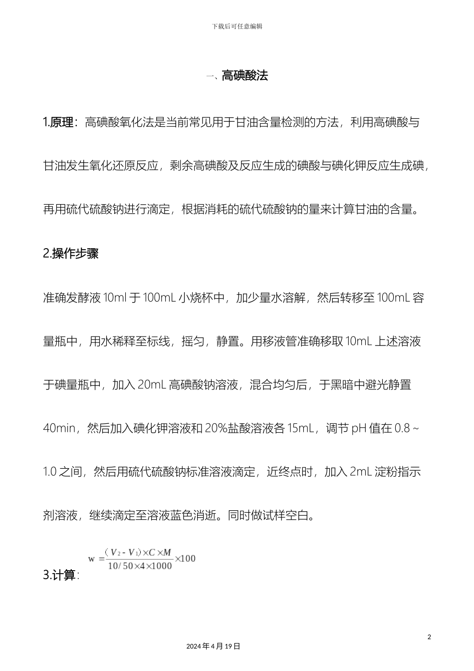 甘油的检测方法汇总_第3页