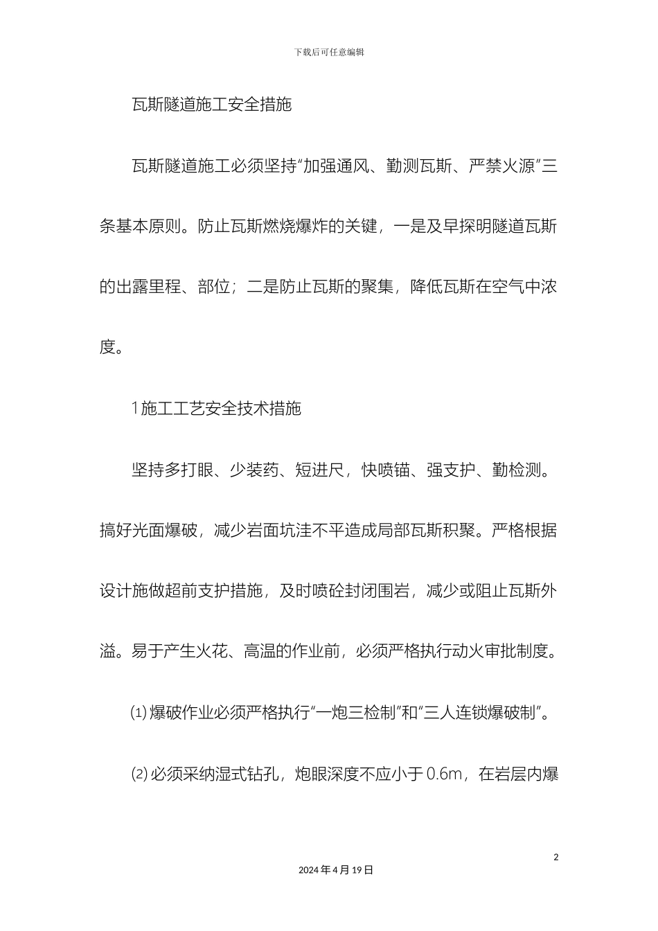 瓦斯隧道施工安全措施_第2页