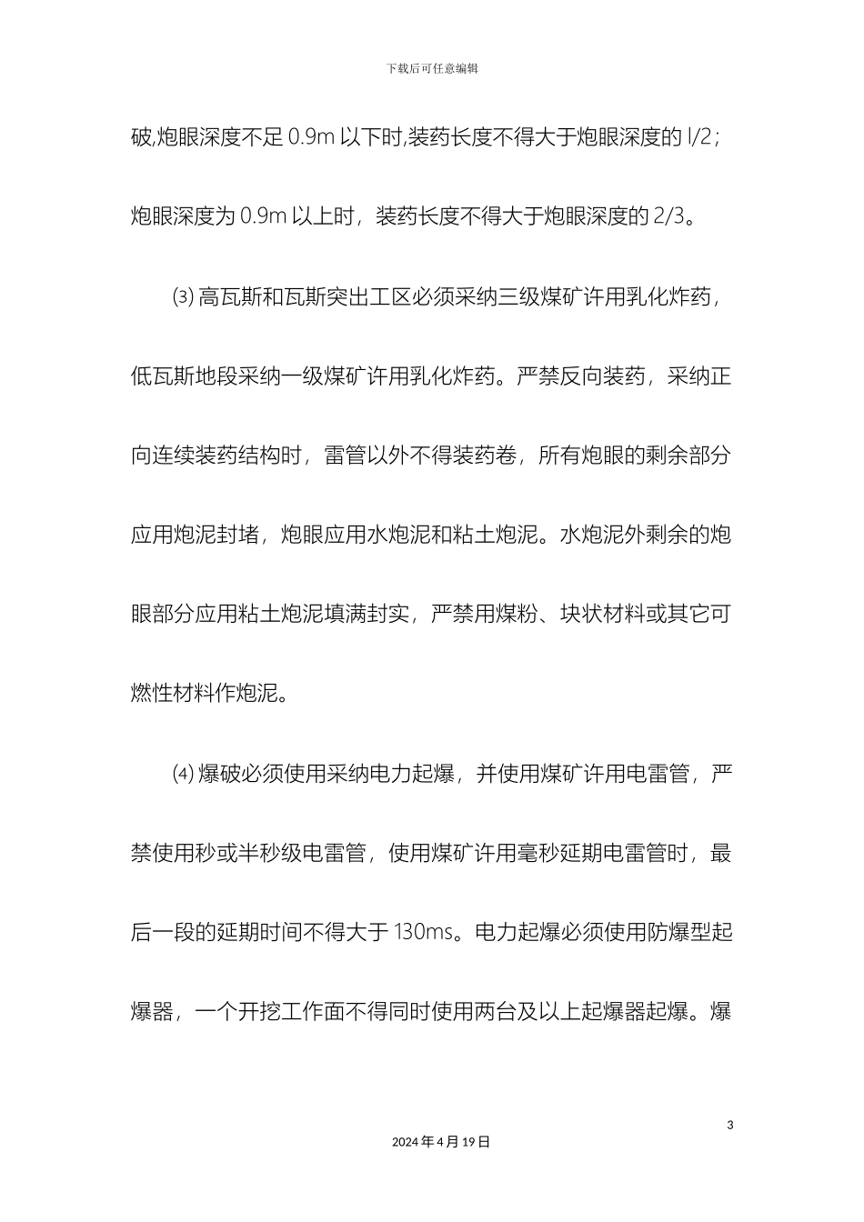 瓦斯隧道施工安全措施_第3页