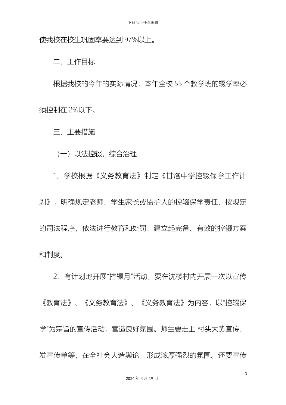甘洛中学控辍保学工作方案及相关制度_第3页