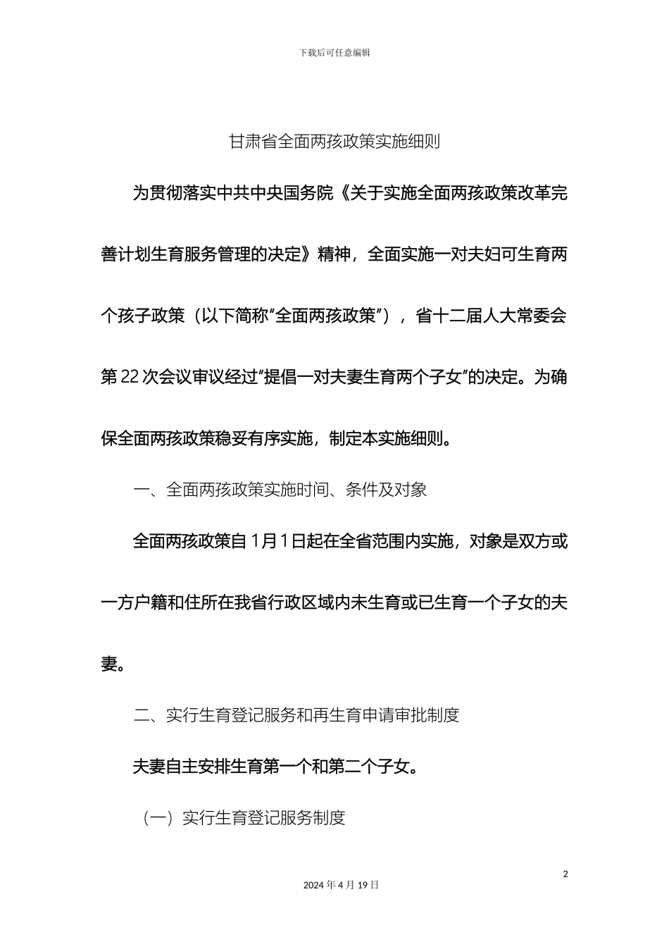 甘肃全面二孩实施细则_第2页