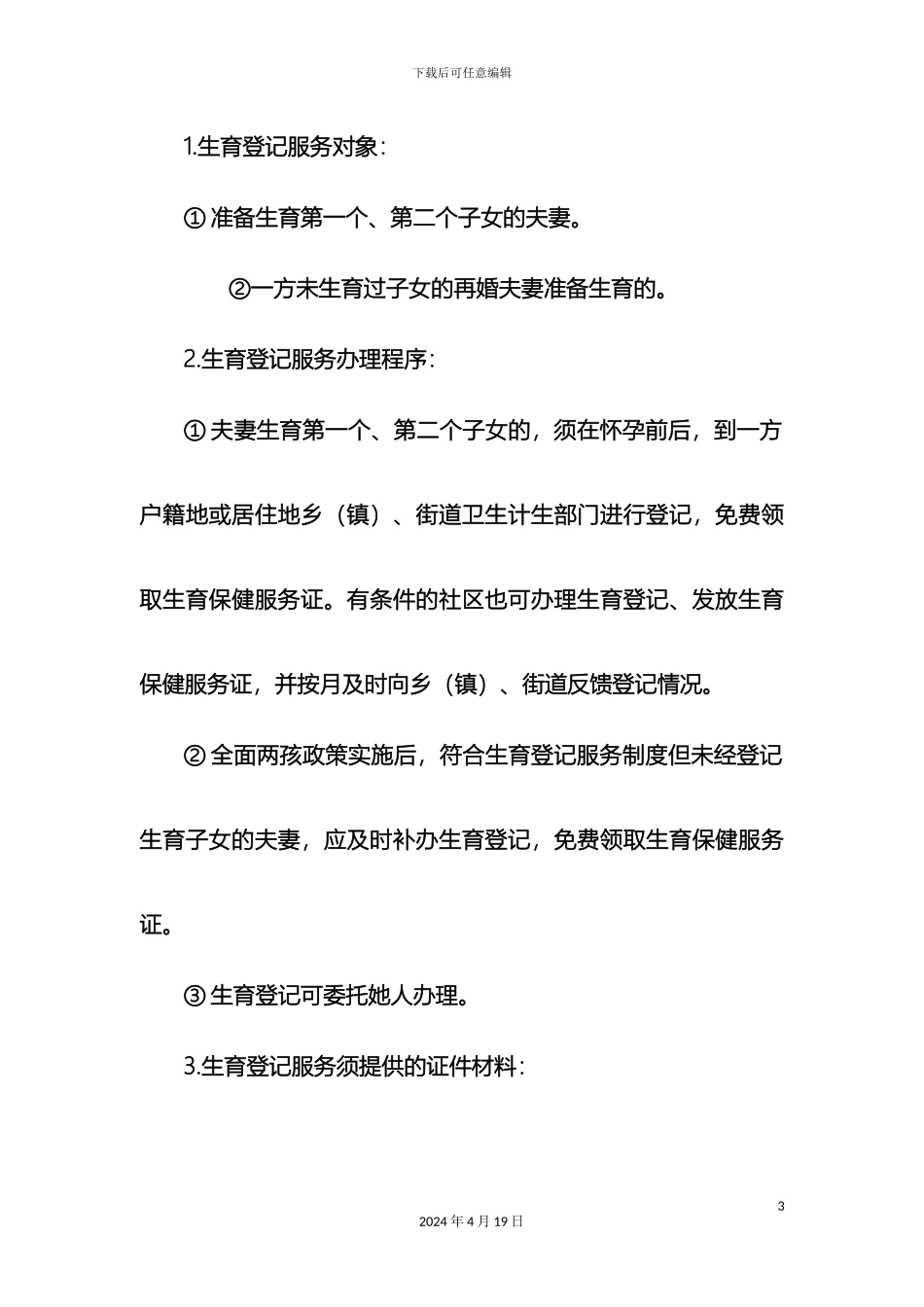 甘肃全面二孩实施细则_第3页