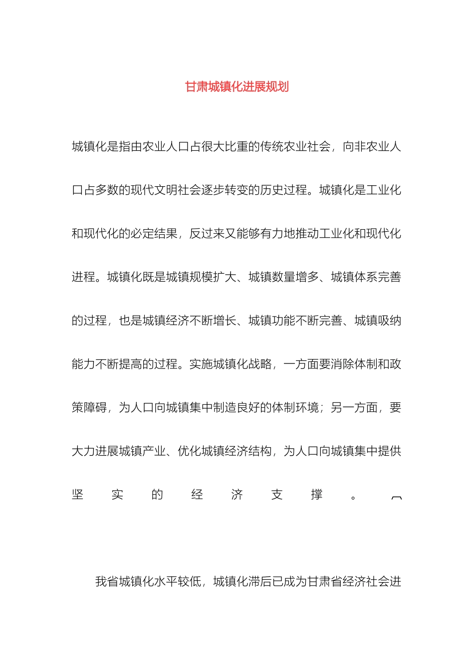 甘肃城镇化发展规划十五_第2页