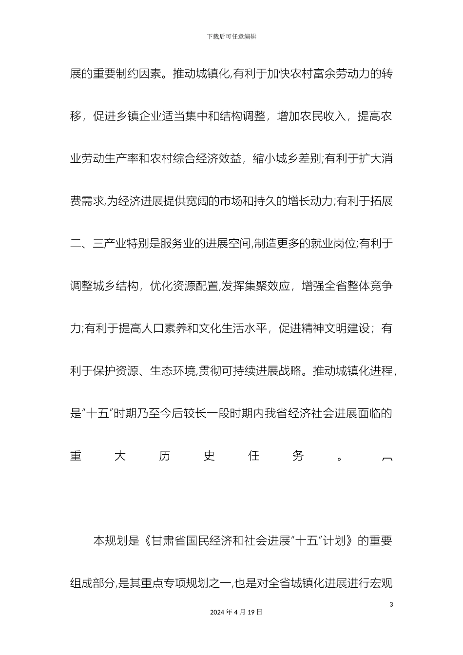 甘肃城镇化发展规划十五_第3页