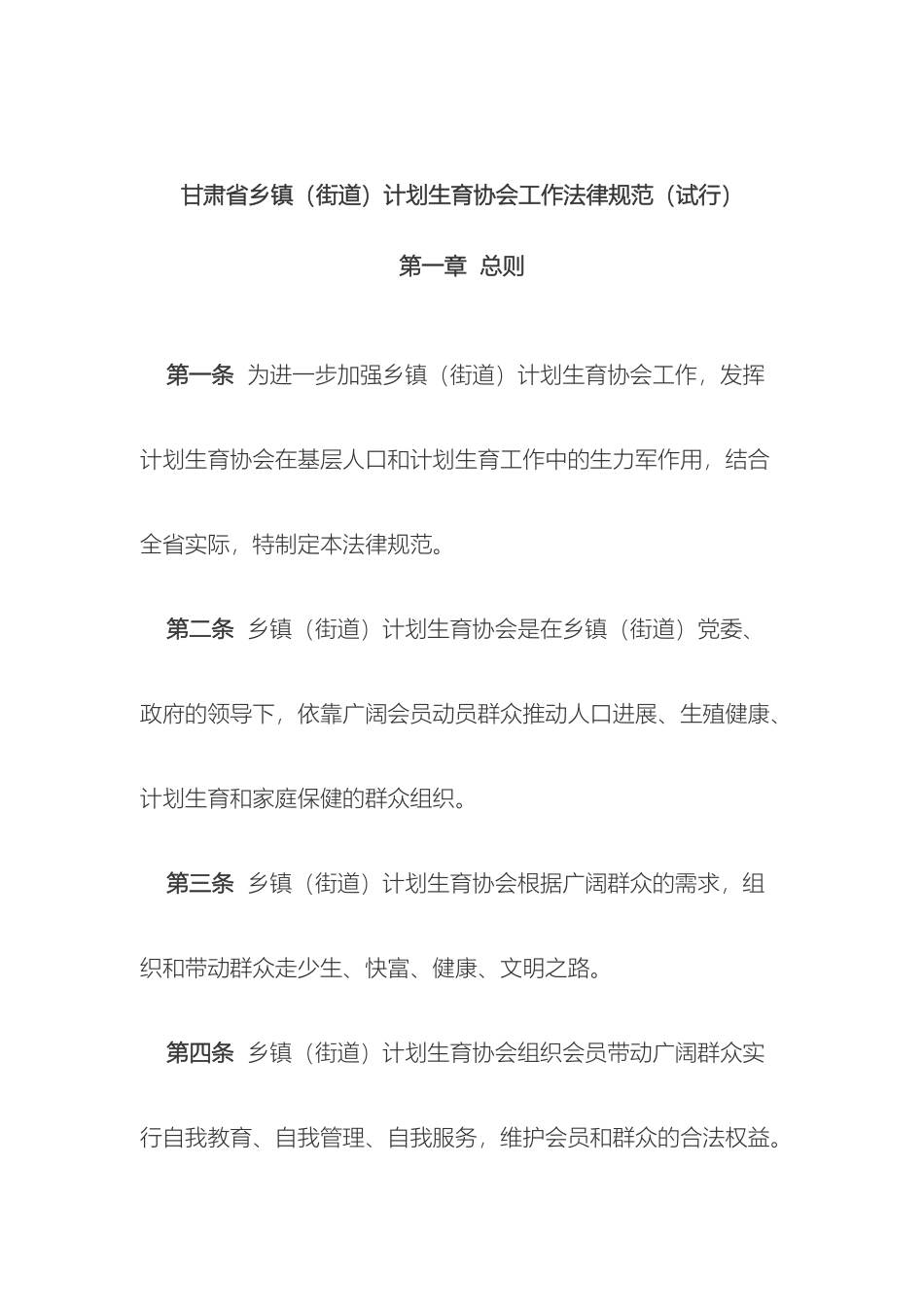 甘肃乡镇村级两级管理规范_第2页