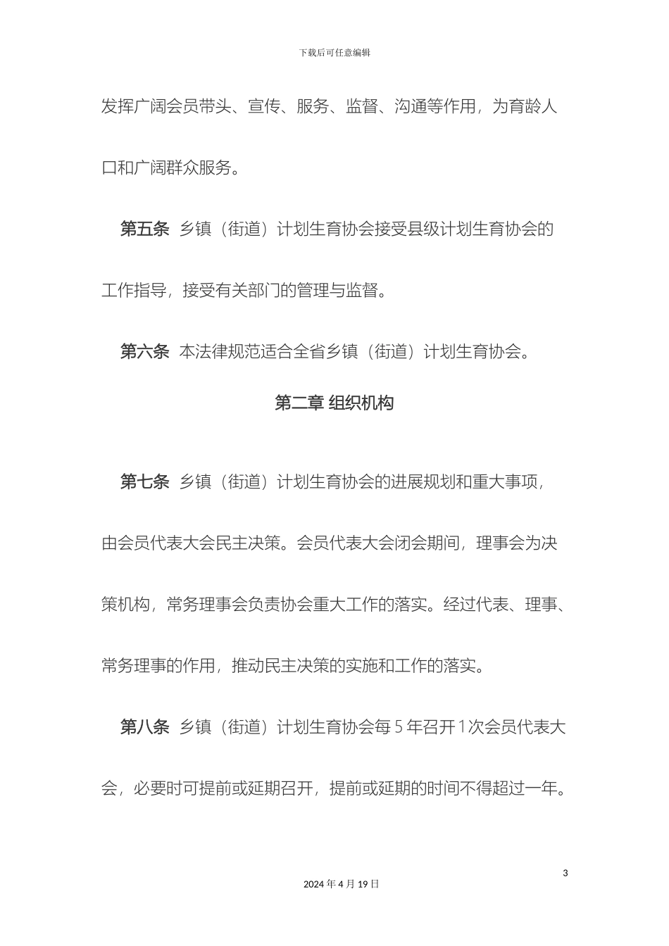 甘肃乡镇村级两级管理规范_第3页