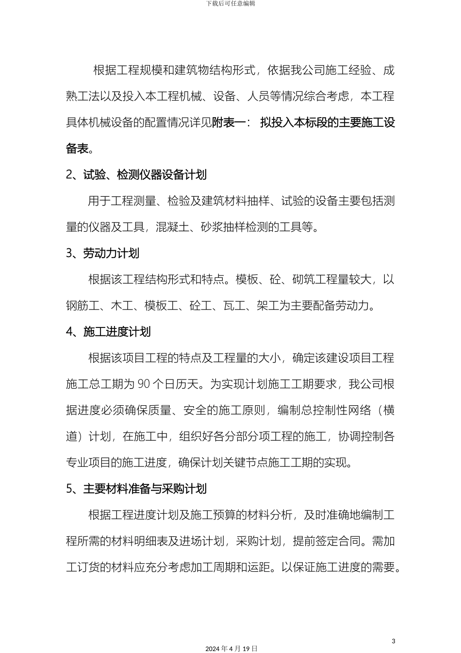 瓷砖拆除方案_第3页