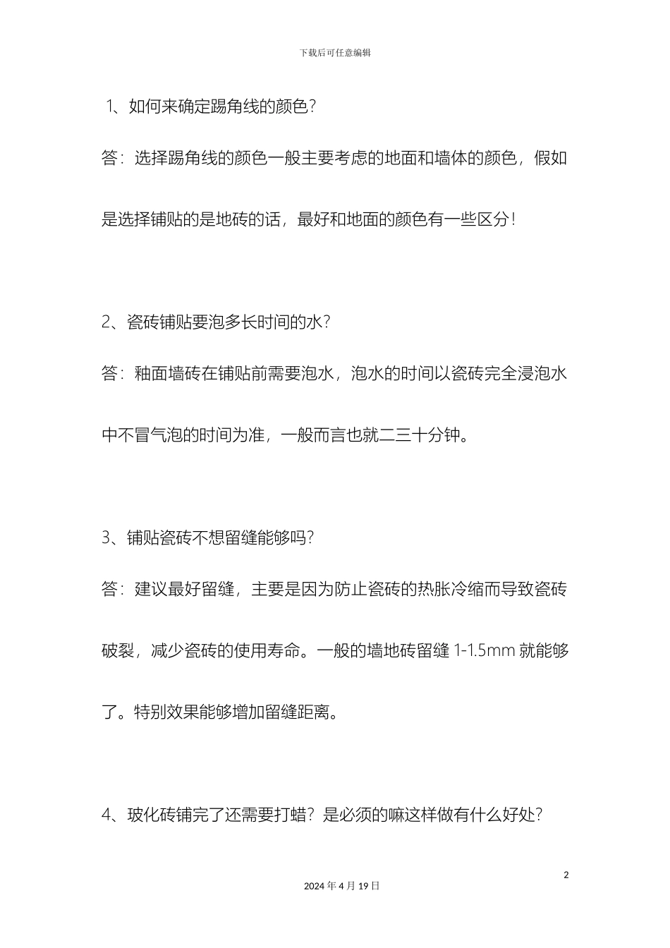 瓷砖的常见问题与解决方案_第2页