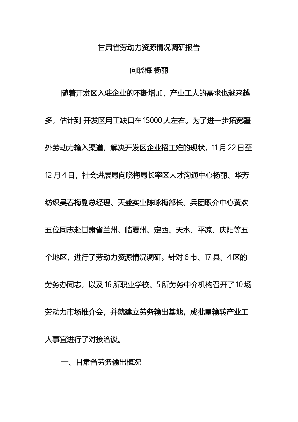 甘肃省劳动力资源情况调研报告_第2页