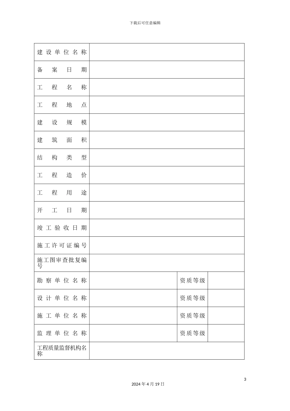 甘肃省建设工程竣工验收备案表_第3页