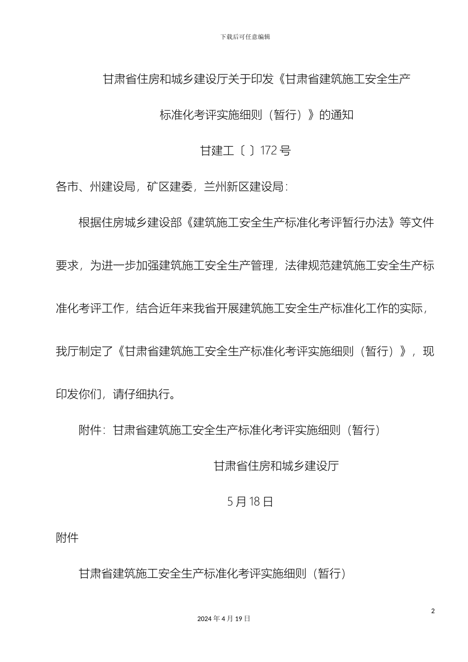 甘肃省建筑施工安全生产_第2页