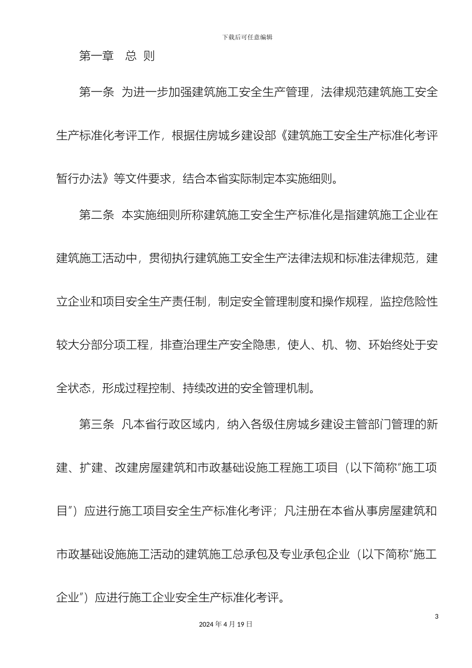 甘肃省建筑施工安全生产_第3页