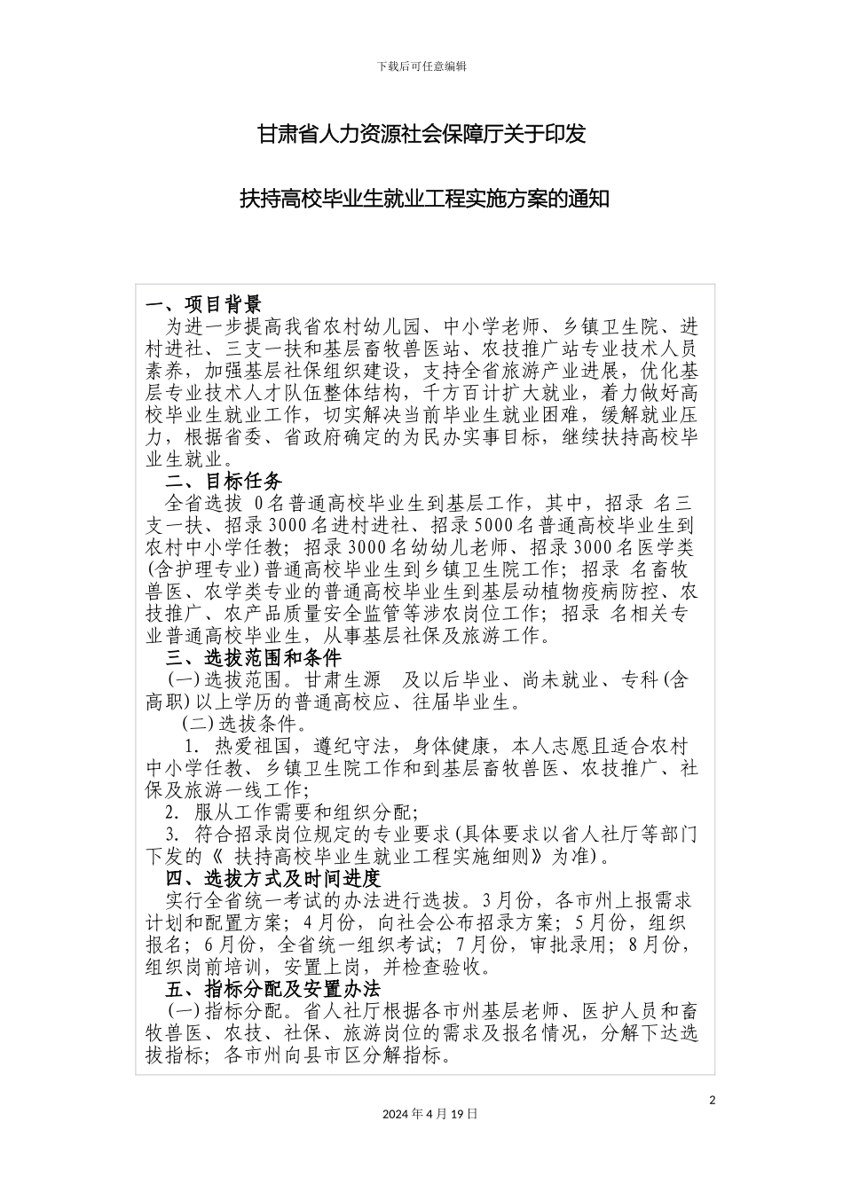 甘肃省扶持高校毕业生就业工程实施方案_第2页
