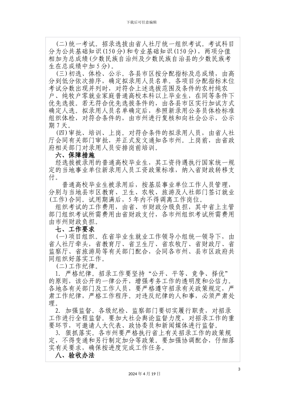 甘肃省扶持高校毕业生就业工程实施方案_第3页