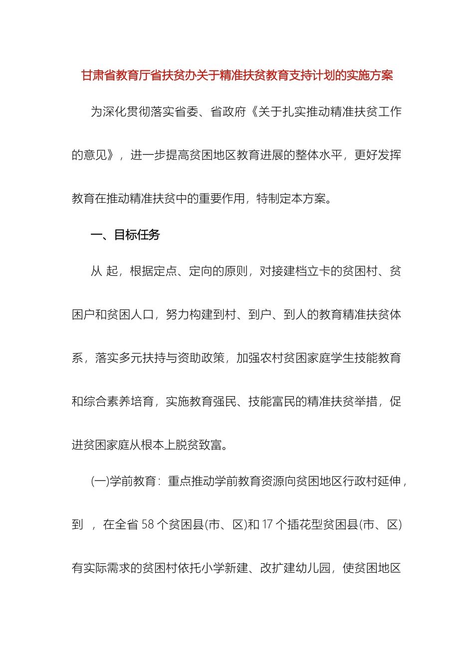 甘肃省教育厅省扶贫办关于精准扶贫教育支持计划的实施方案_第2页