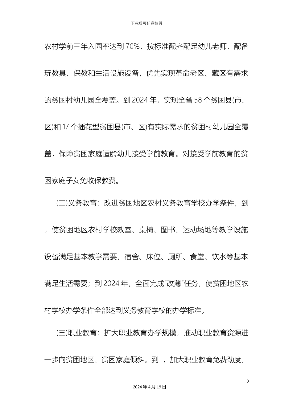 甘肃省教育厅省扶贫办关于精准扶贫教育支持计划的实施方案_第3页