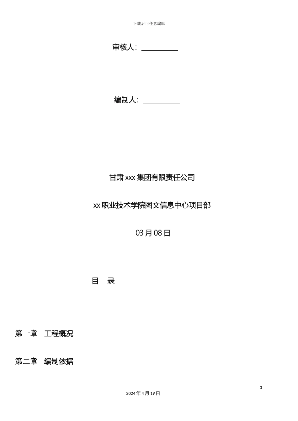 甘肃框剪结构高层学校图书馆安全文明施工组织设计_第3页