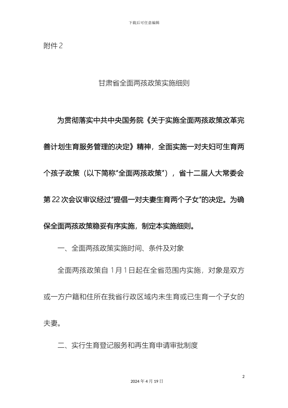 甘肃省全面两孩政策实施细则_第2页