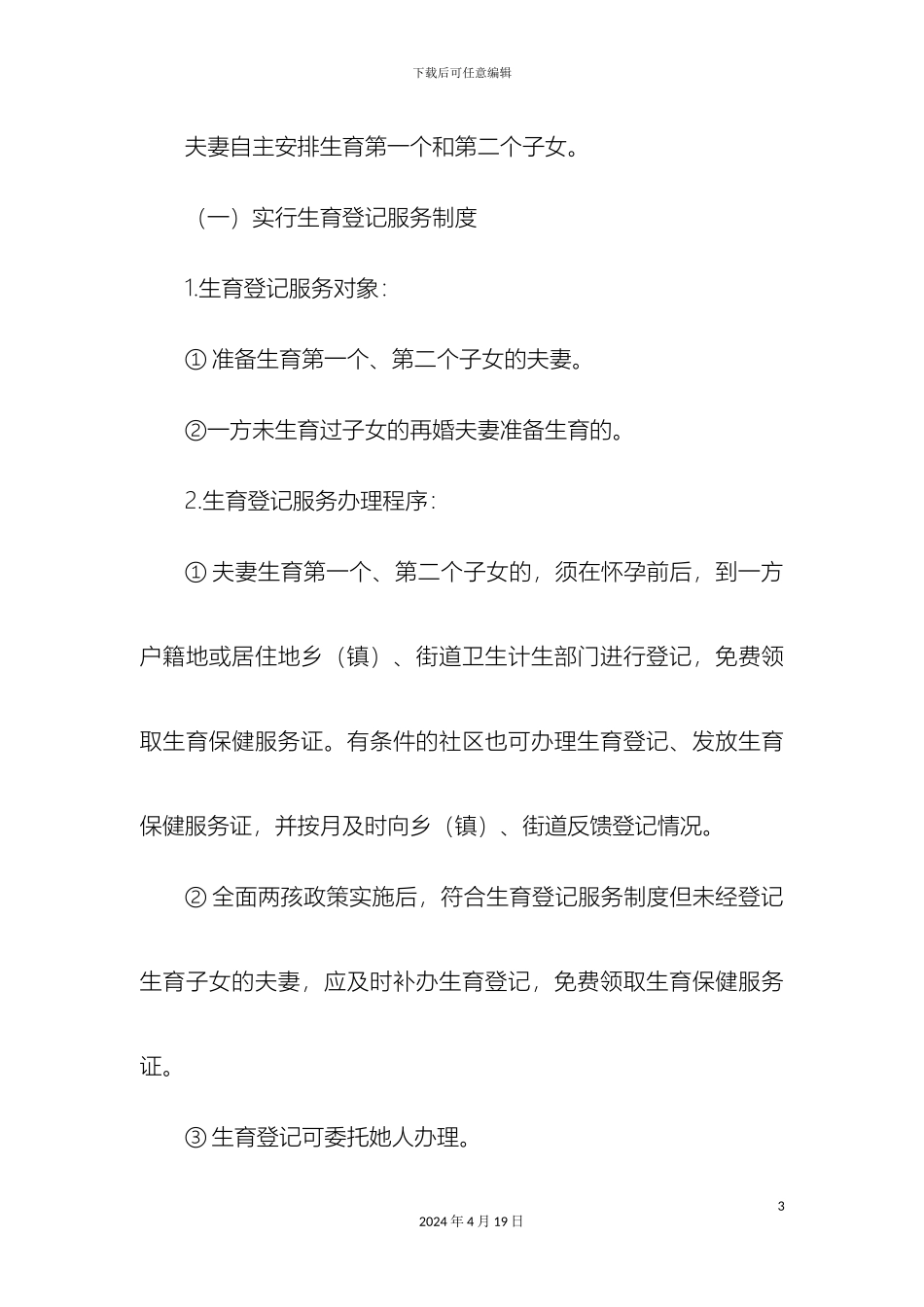 甘肃省全面两孩政策实施细则_第3页