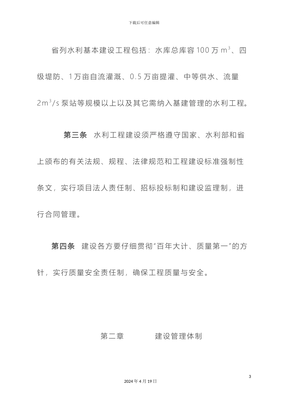 甘肃省水利工程建设管理办法_第3页