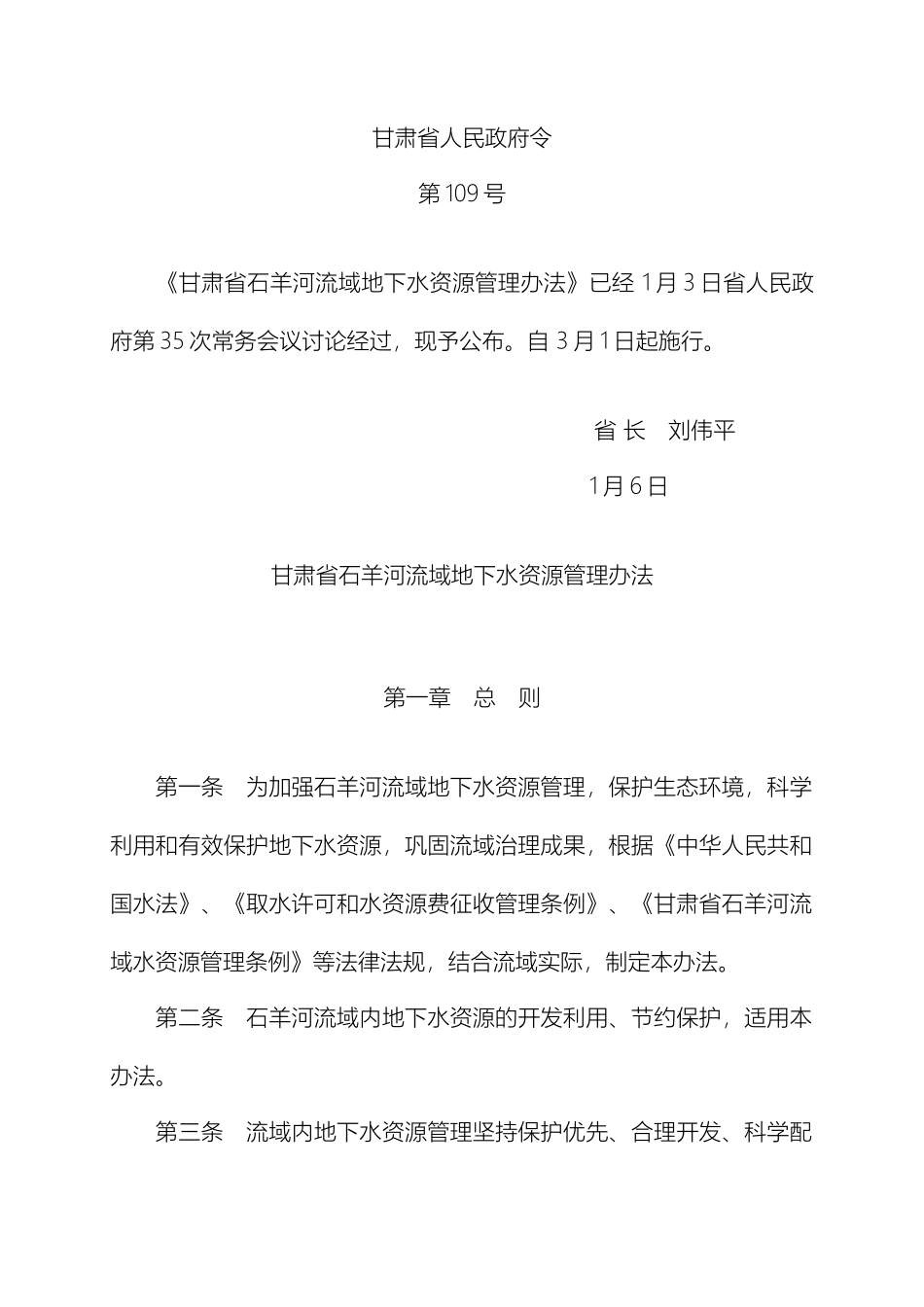 甘肃省石羊河流域地下水资源管理办法_第2页