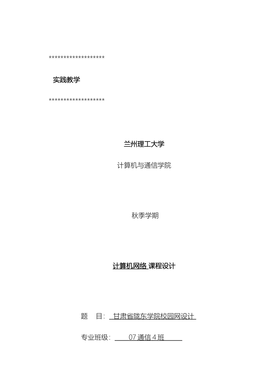 甘肃省陇东学院校园网设计说明书_第2页