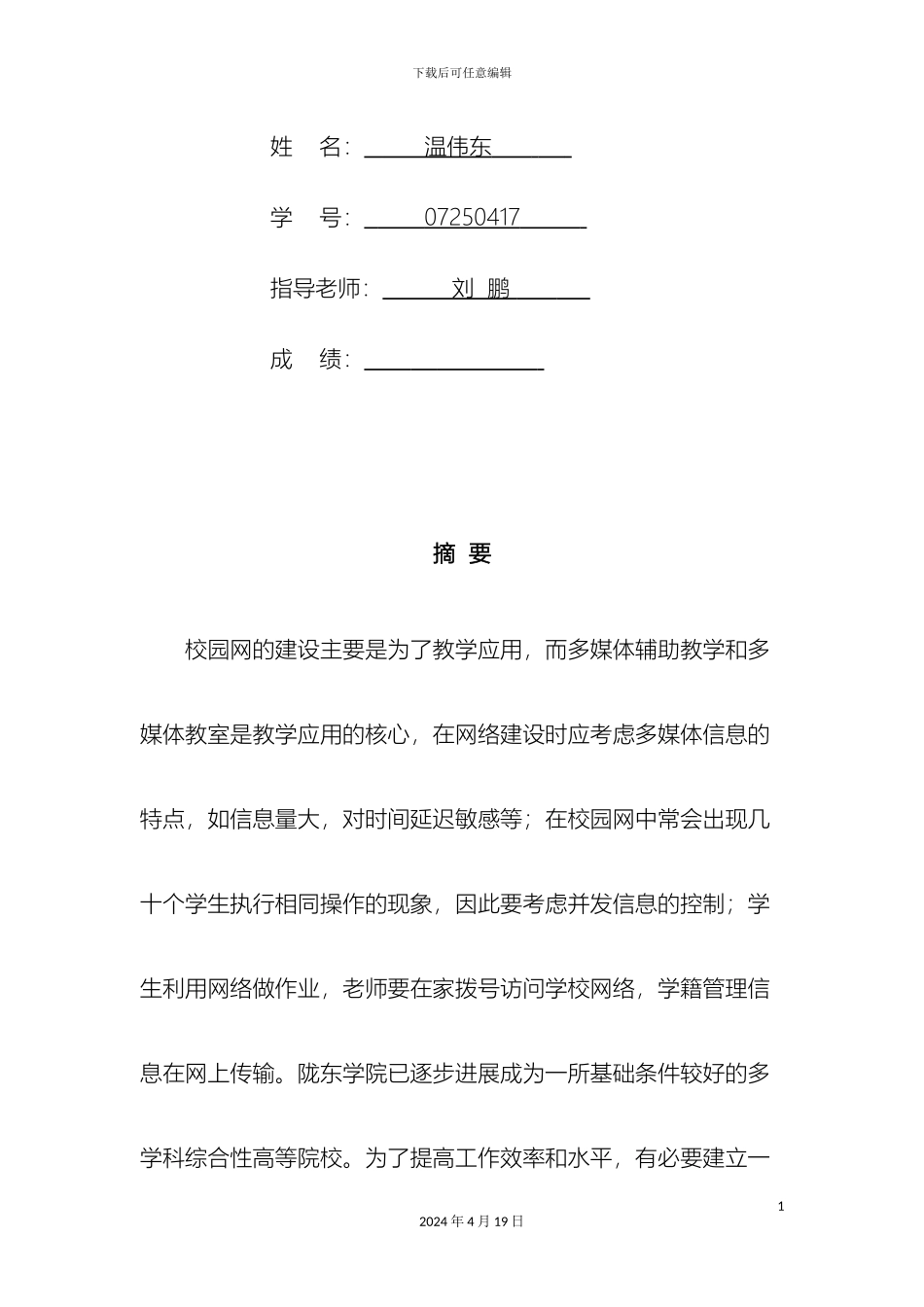 甘肃省陇东学院校园网设计说明书_第3页