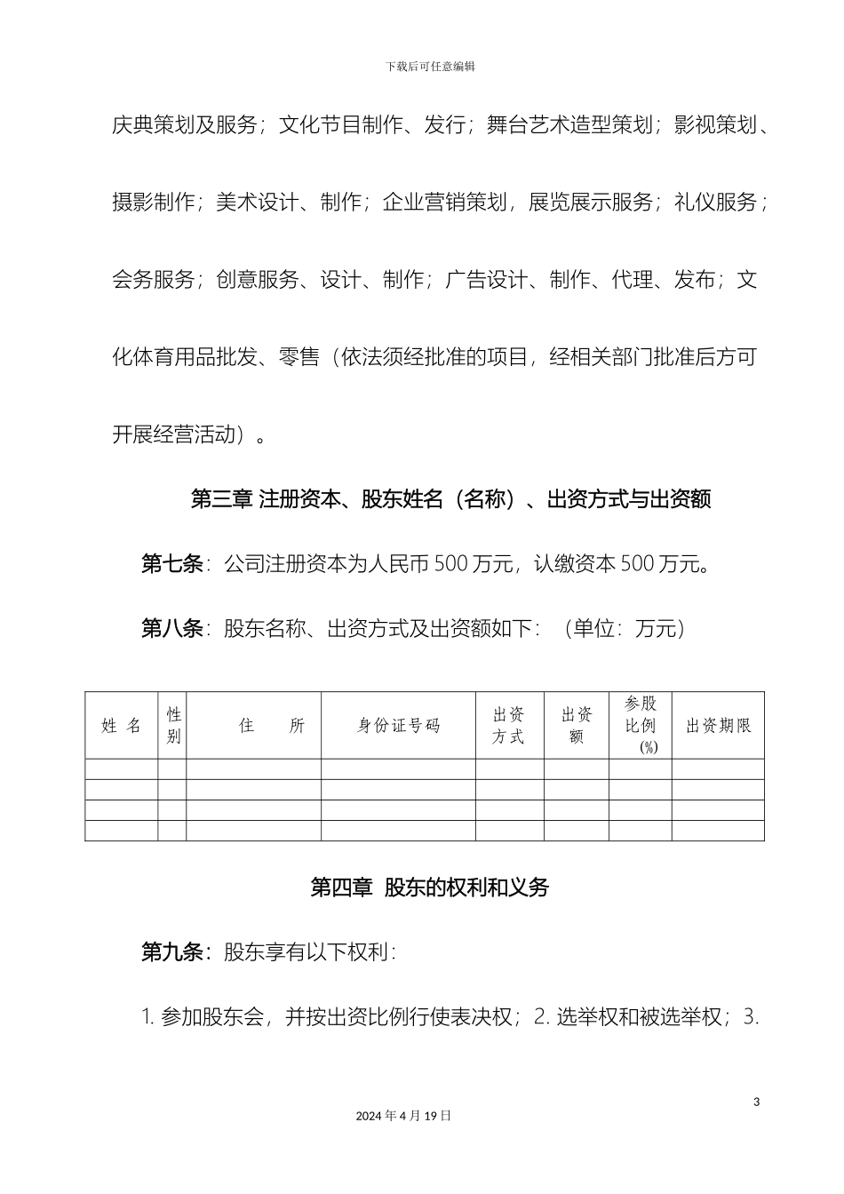甘肃轩辕文化传媒有限公司公司章程_第3页