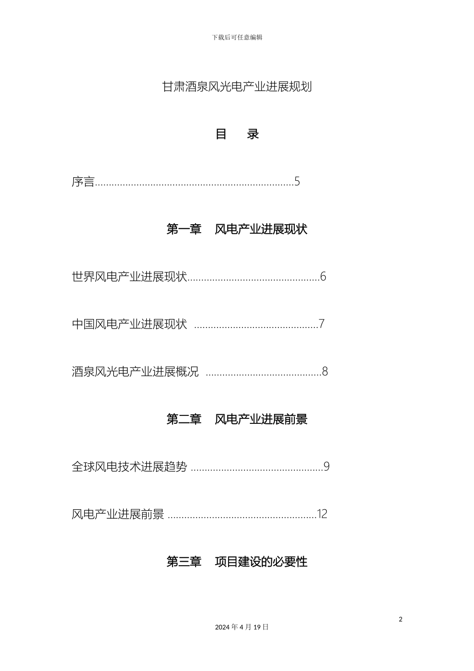 甘肃酒泉风光电产业发展规划_第2页