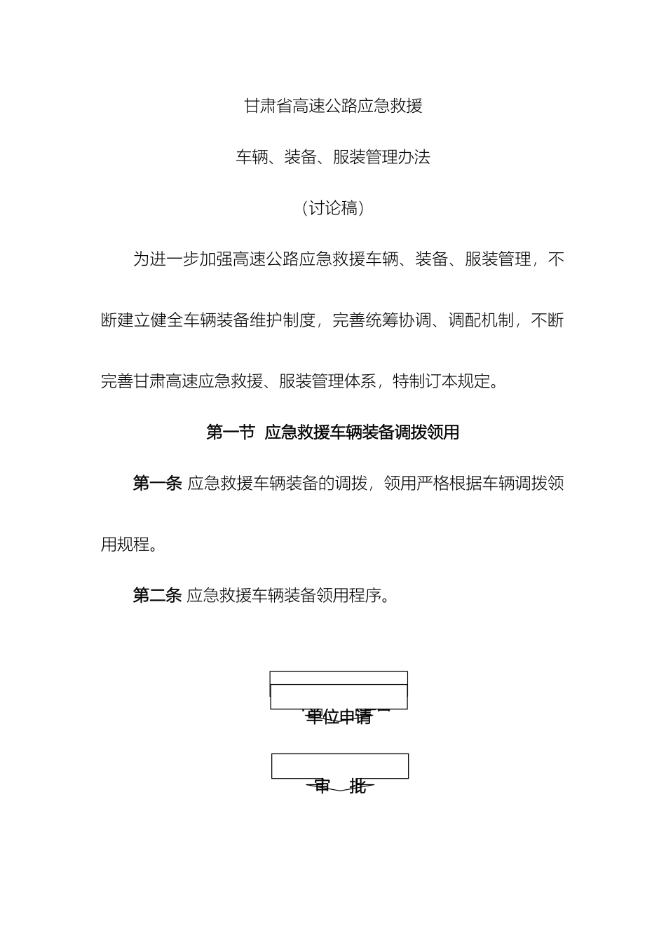 甘肃高速应急救援车辆装备服装管理办法_第2页