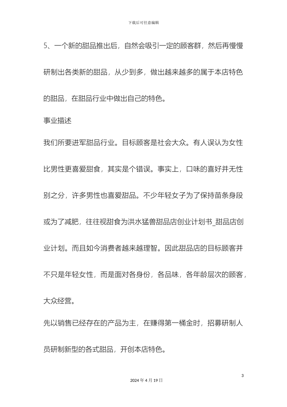 甜品店创业计划书甜品店创业计划_第3页