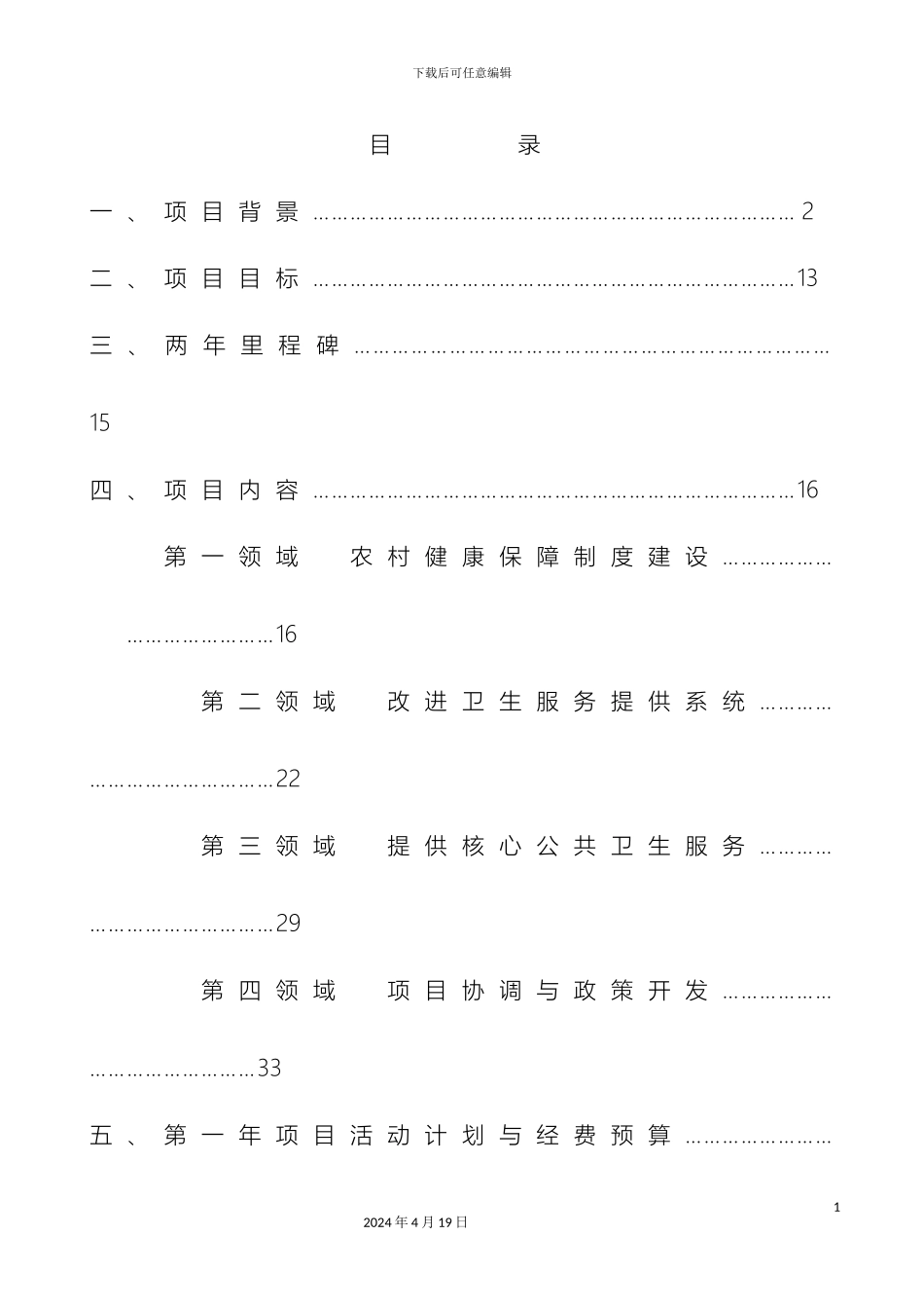 甘谷县项目建议书_第3页