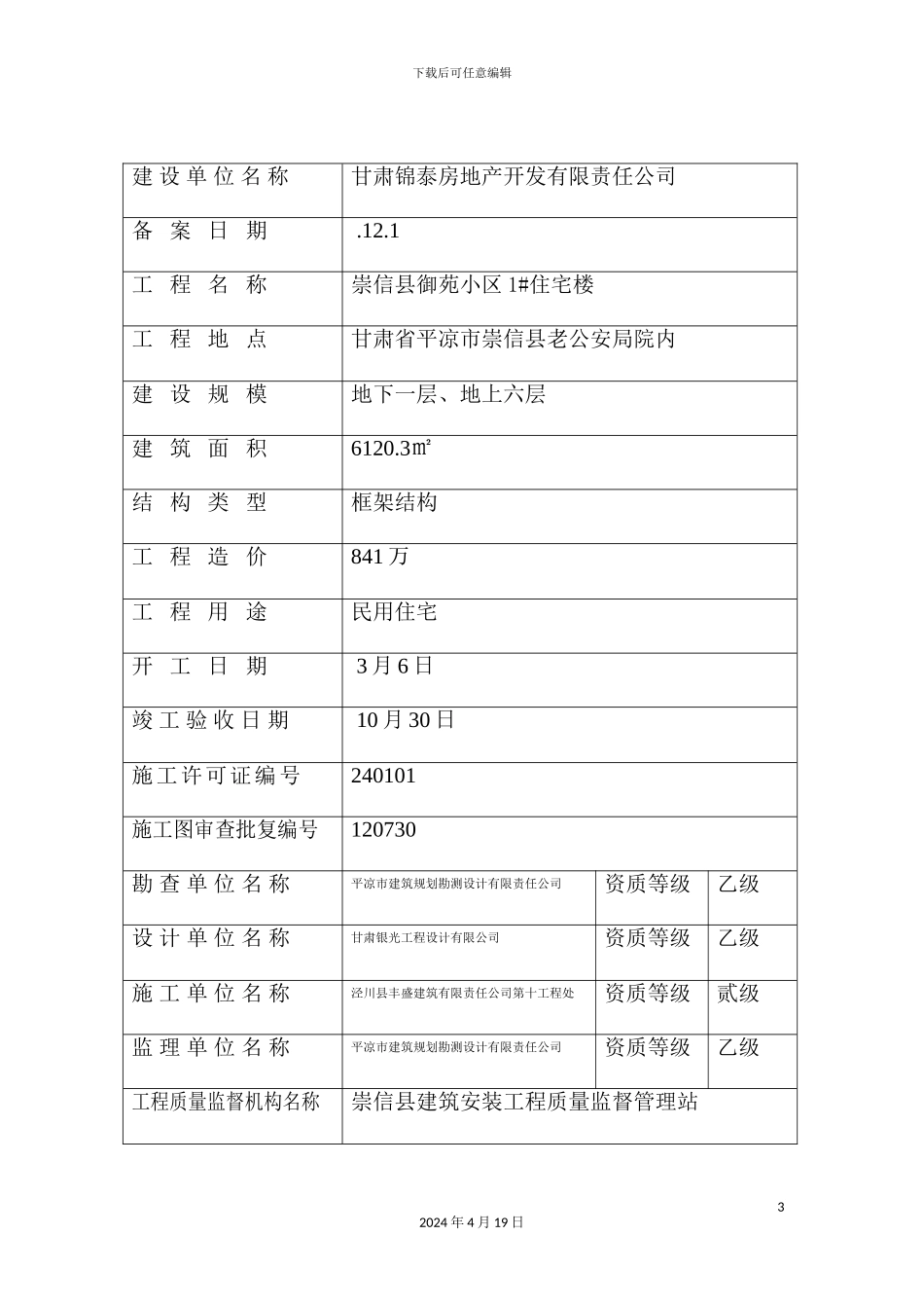 甘肃省建设工程竣工验收备案表样本_第3页