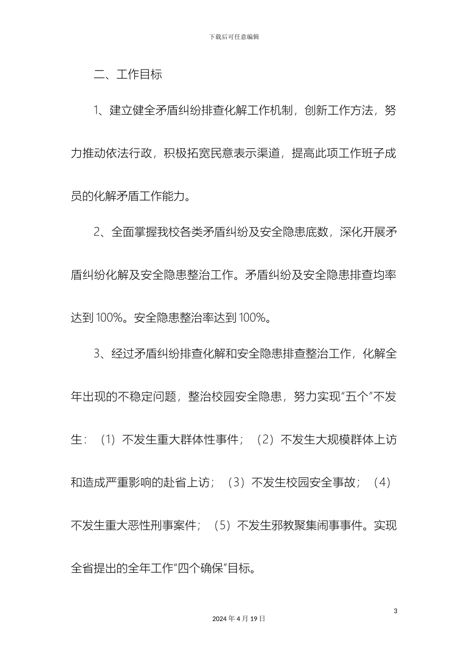 甘都镇中心学校深入开展矛盾纠纷排查化解工作实施方案_第3页