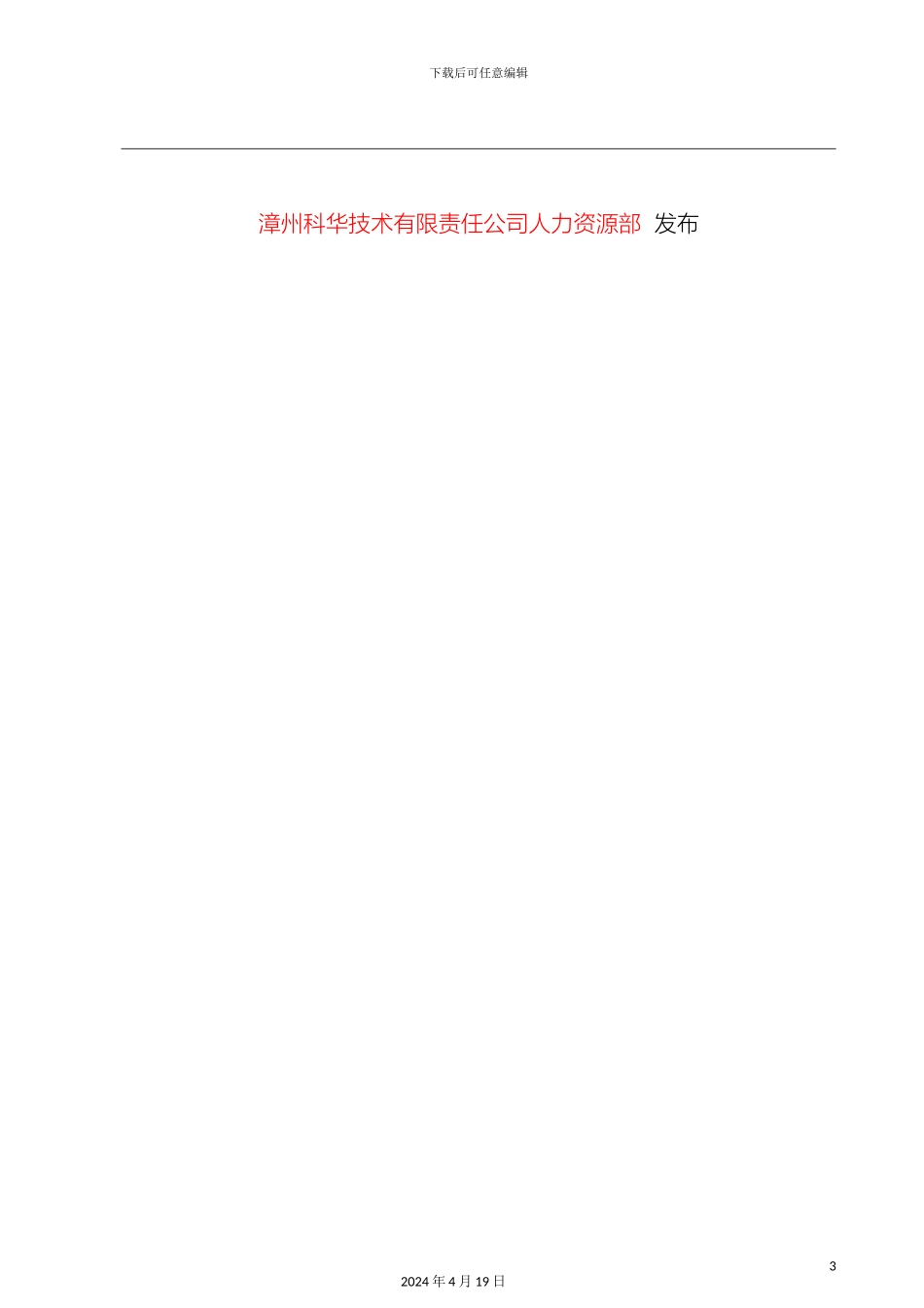 生产一线新员工辅导管理办法_第3页