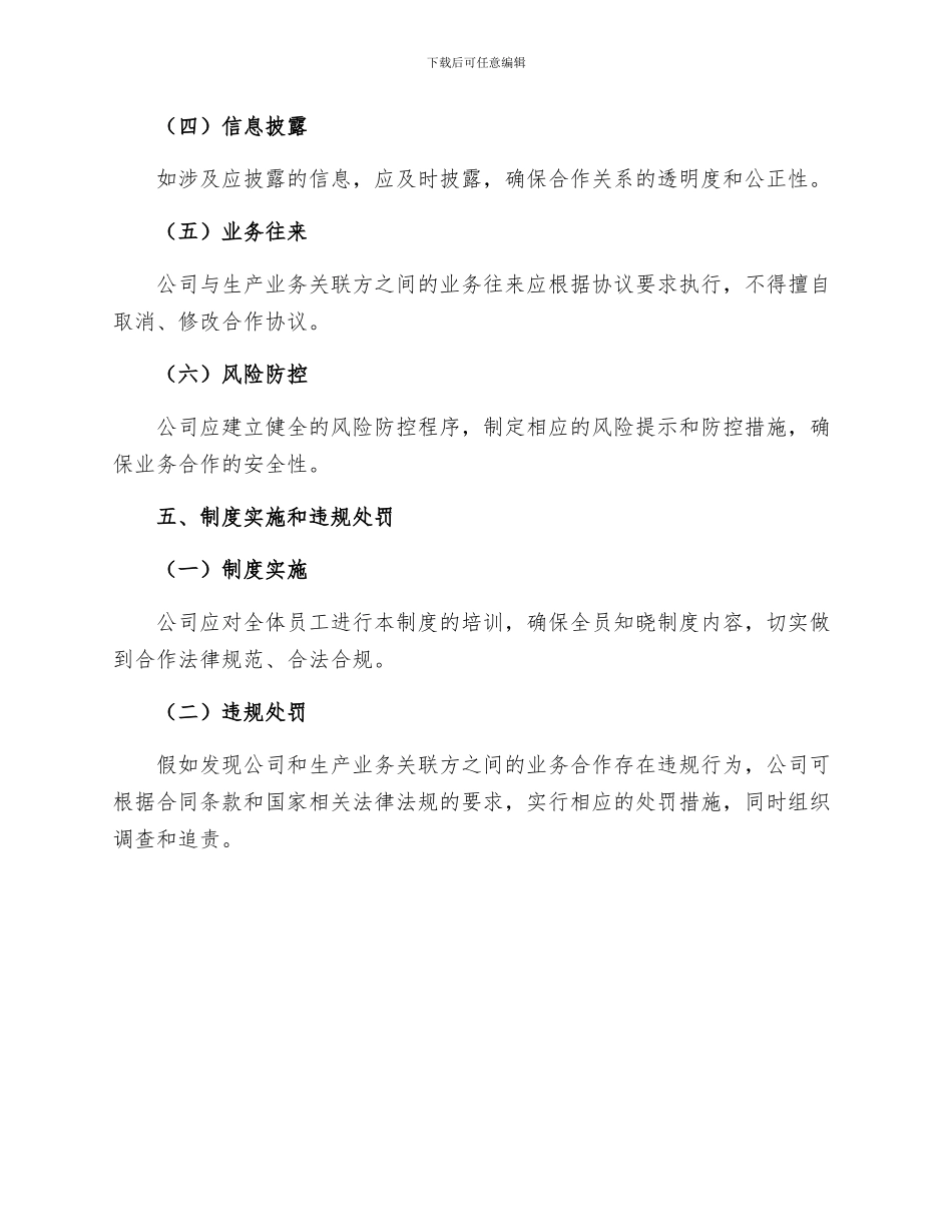 生产业务关联方管理制度_第3页