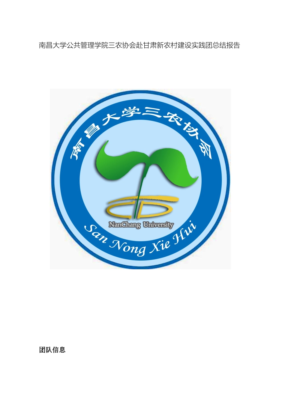 甘肃队总结与调研报告打印版_第2页