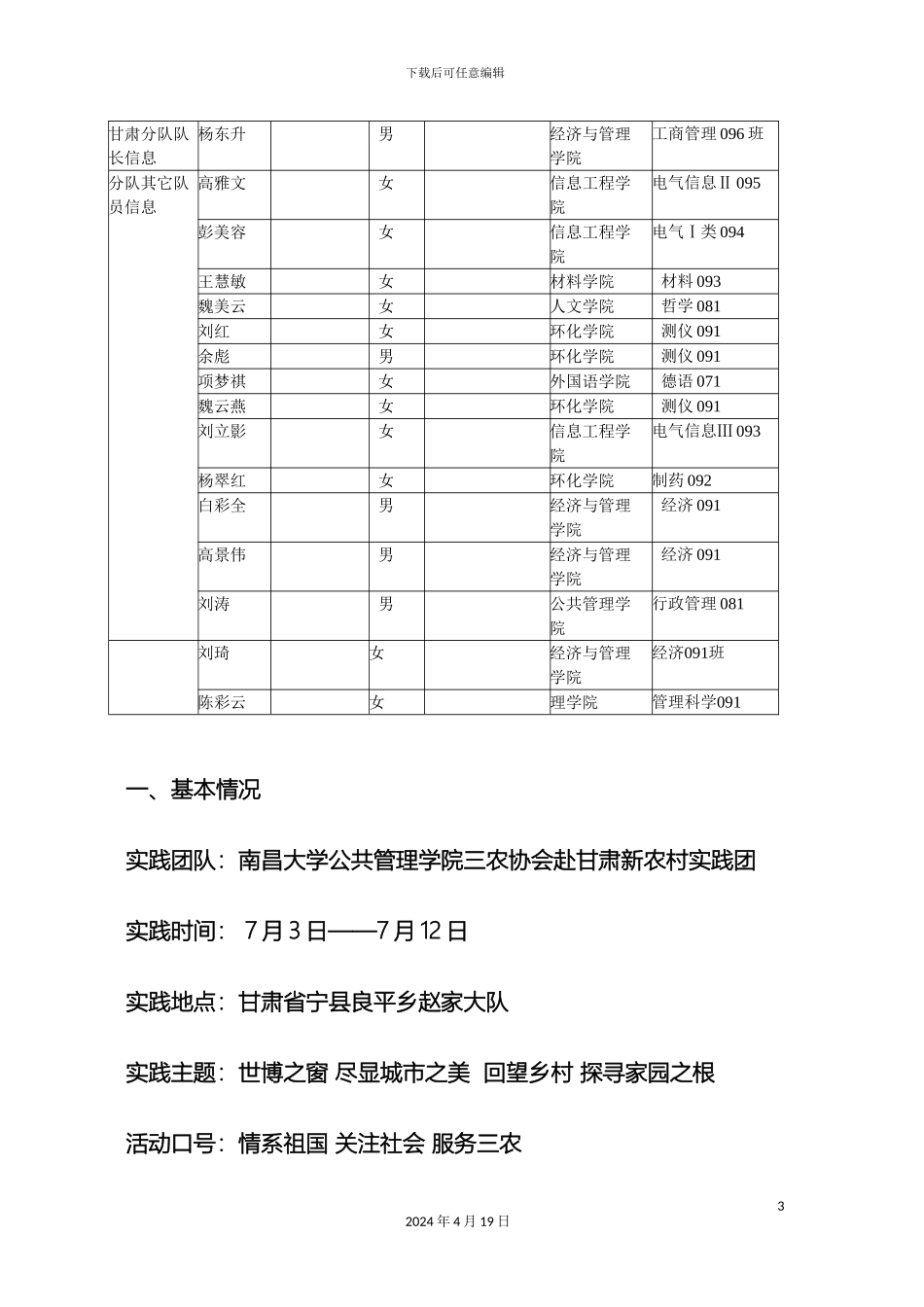 甘肃队总结与调研报告打印版_第3页
