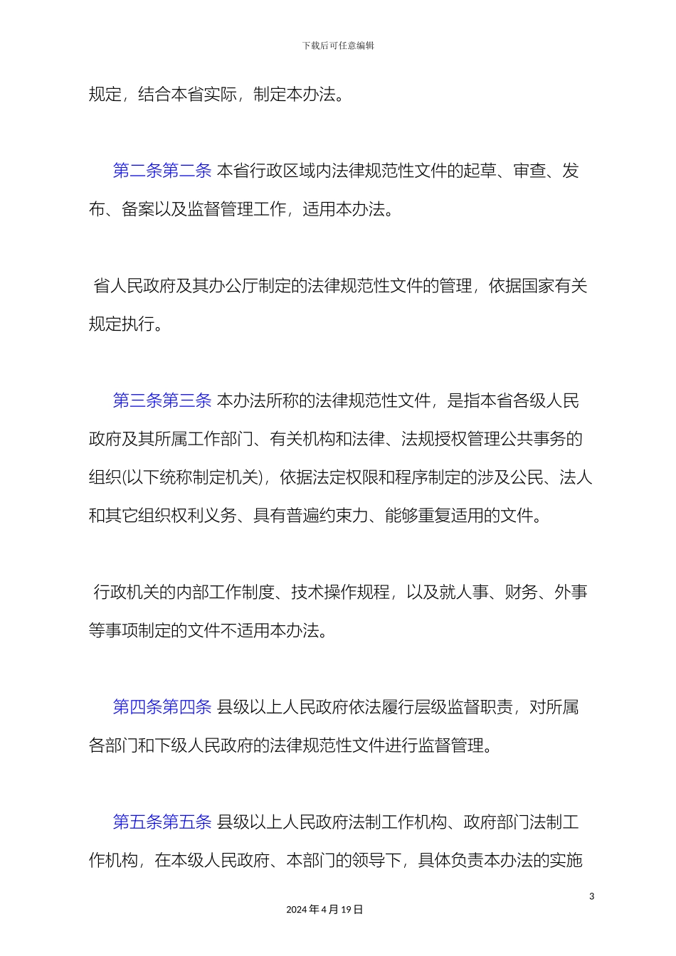 甘肃省规范性文件管理办法_第3页
