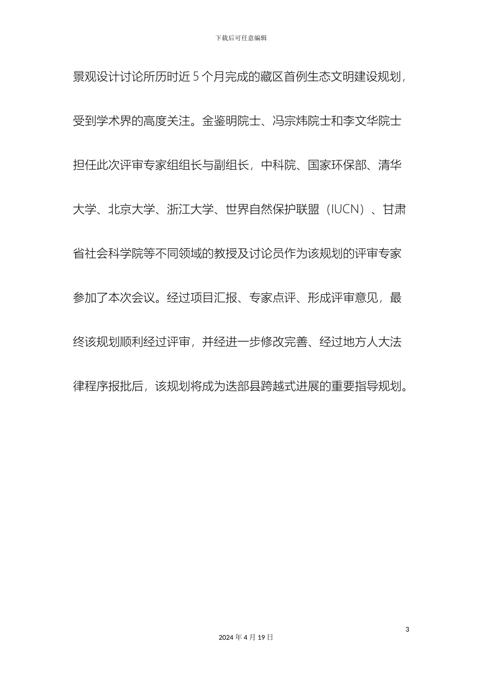 甘肃省迭部县生态文明建设总体规划_第3页