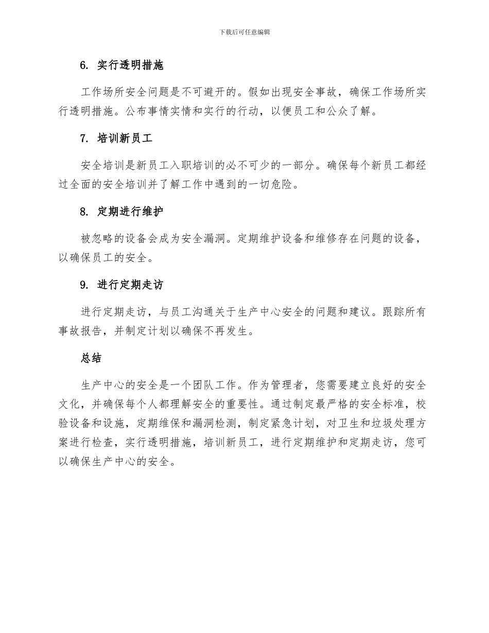 生产中心安全职责_第2页