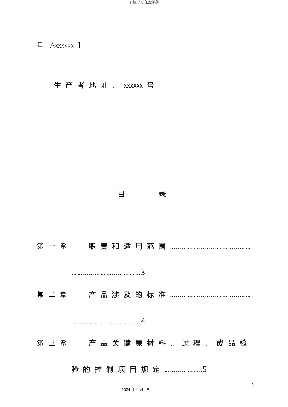 生产一致性控制计划汽车内饰件参考_第3页