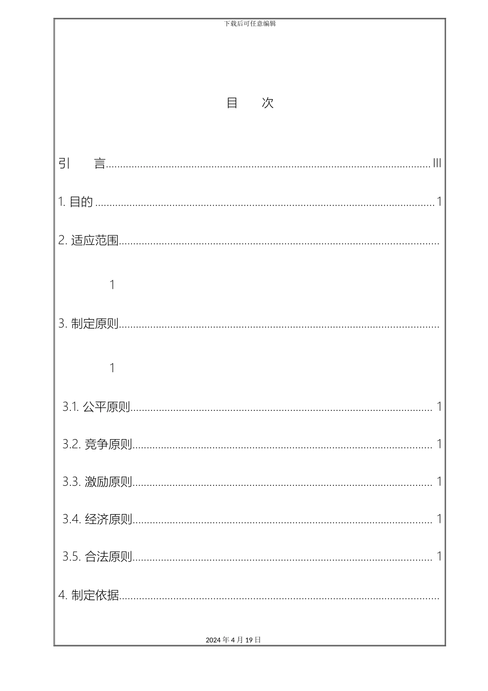 生产中心模具部薪酬绩效管理制度_第3页